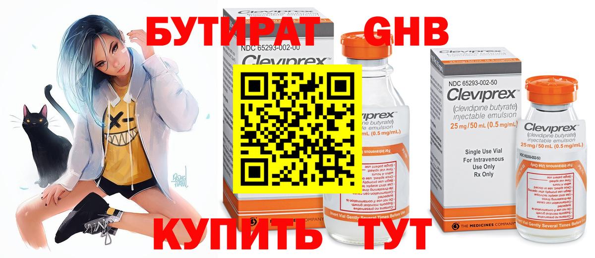 БУТИРАТ 99% Октябрьский