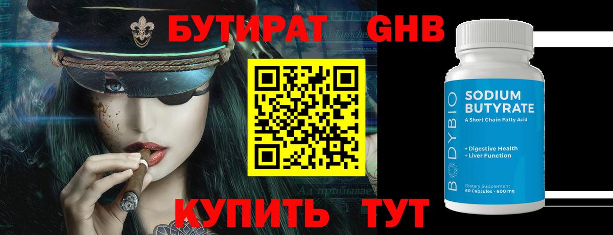 Октябрьский  БУТИРАТ оксибутират  Вход с VPN 