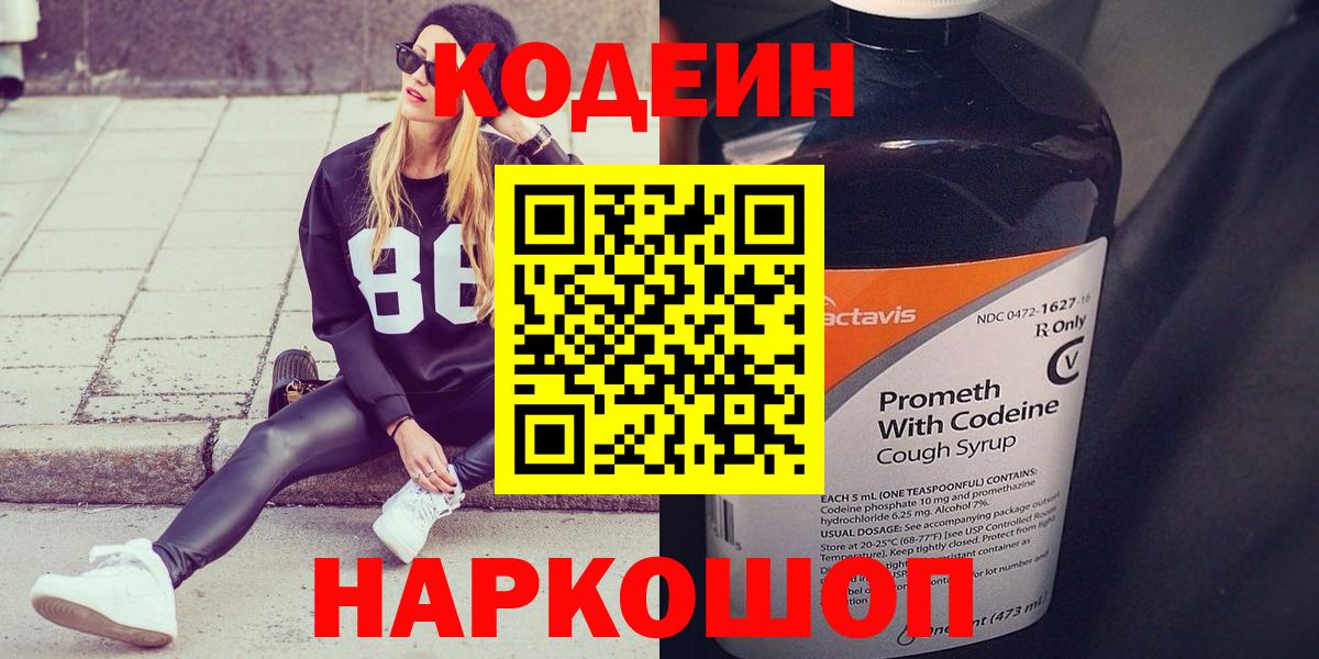 Октябрьский  Codein напиток Lean (лин)  Вход с VPN  Codein напиток Lean (лин) 
