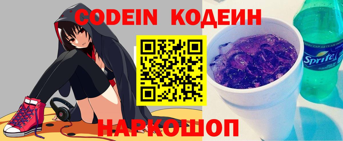 Кодеин Purple Drank Октябрьский