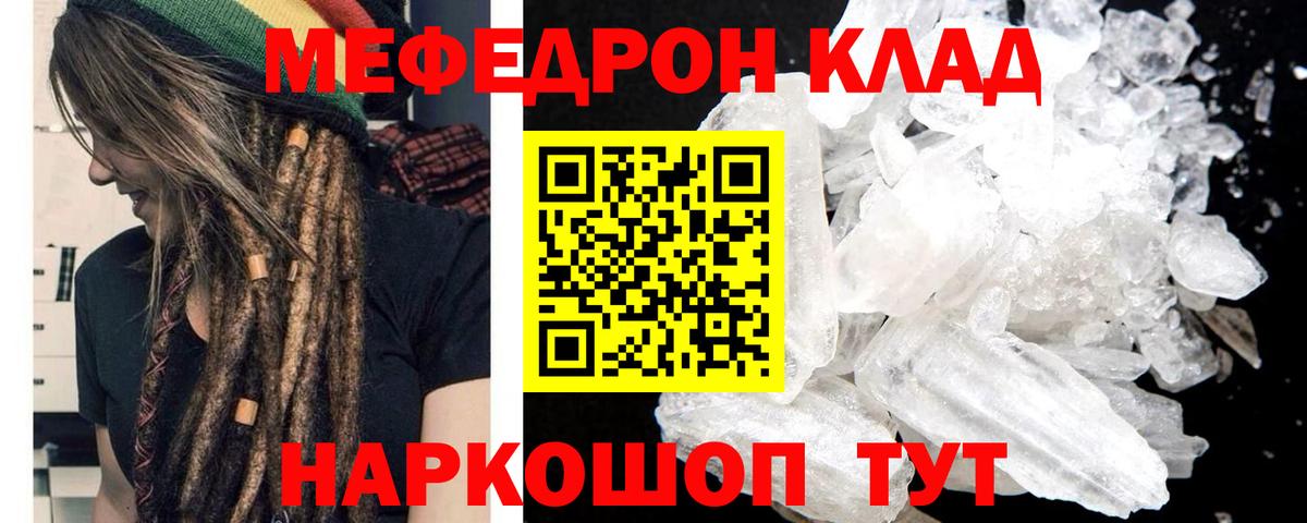 Меф мяу мяу  Октябрьский