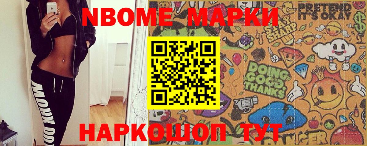 Марки N-bome  Наркотические марки 1500мкг  купить наркоту  Октябрьский  Наркотические марки 1500мкг  Вход с VPN 